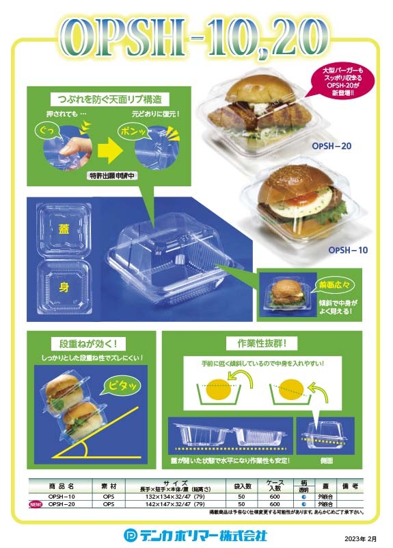 製品情報 | デンカポリマー株式会社 | 信頼で“食”を包むプラスチック