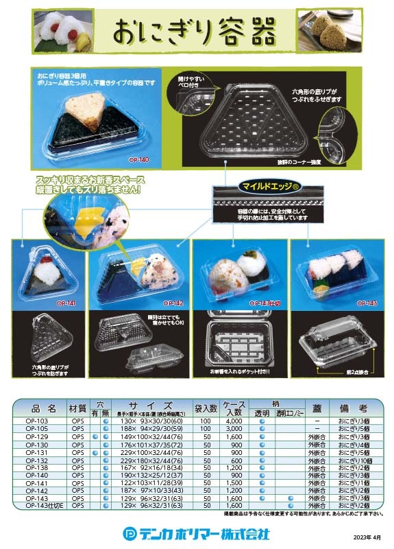 おにぎり容器