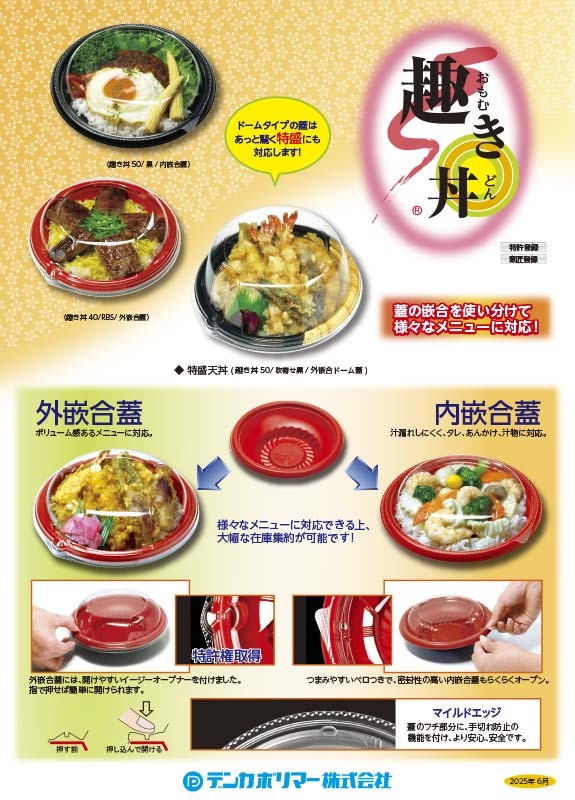趣き丼