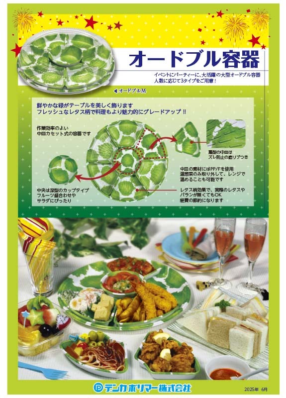 オードブル容器