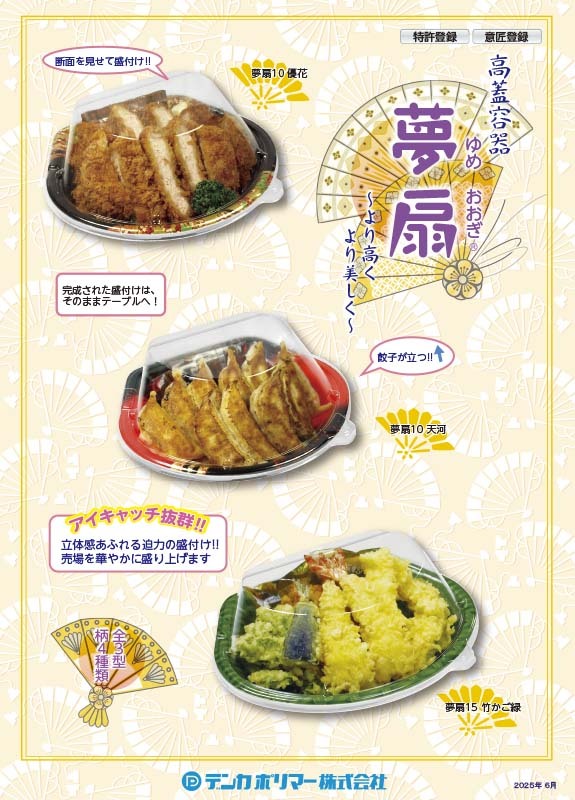 夢扇