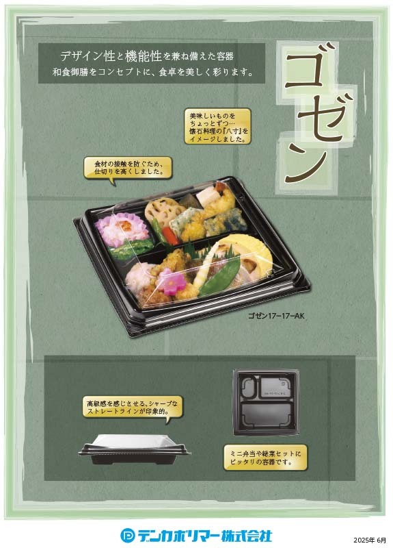 ゴゼン