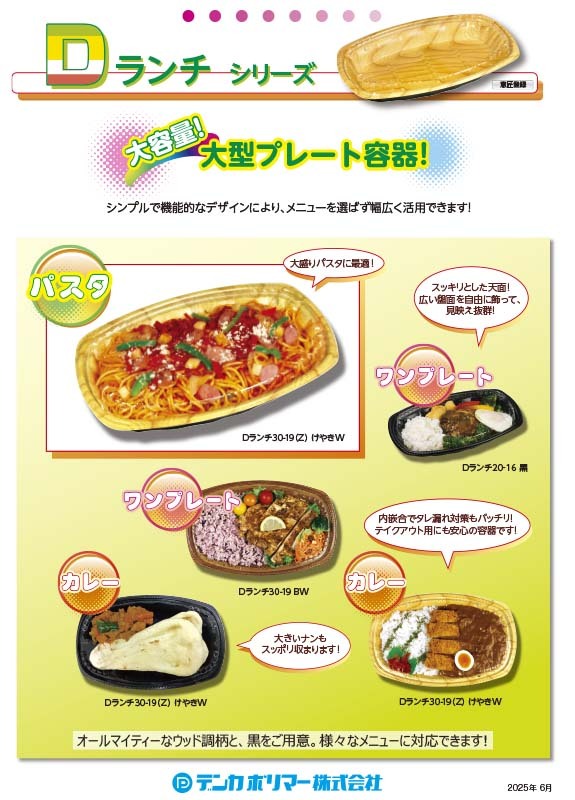  Dランチシリーズ