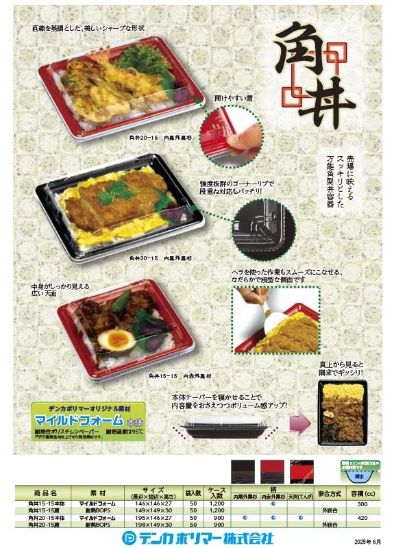 角丼