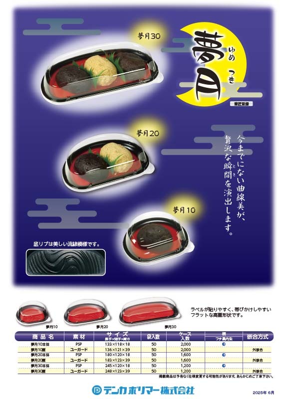夢月