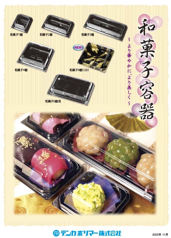 和菓子容器