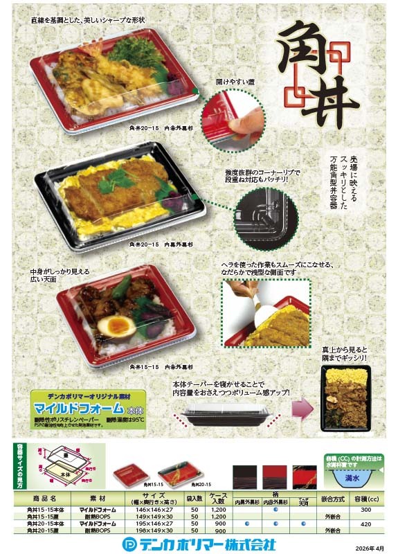 角丼