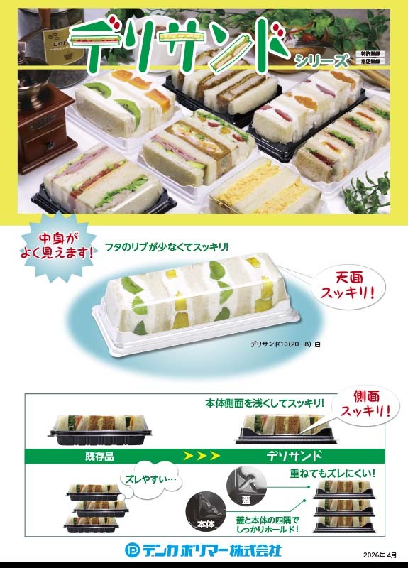 デリサンド
