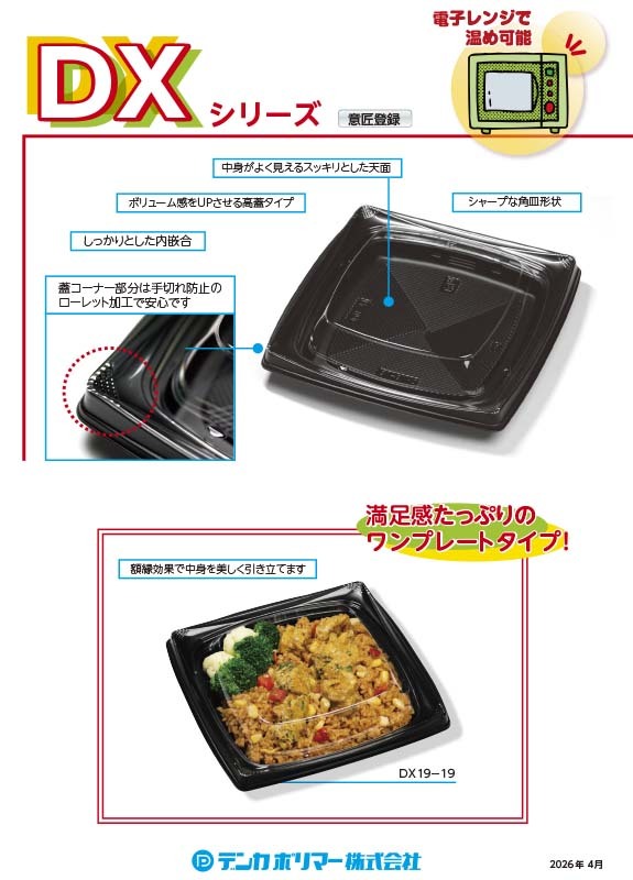  DXシリーズ