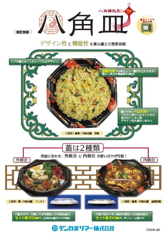 八角皿
