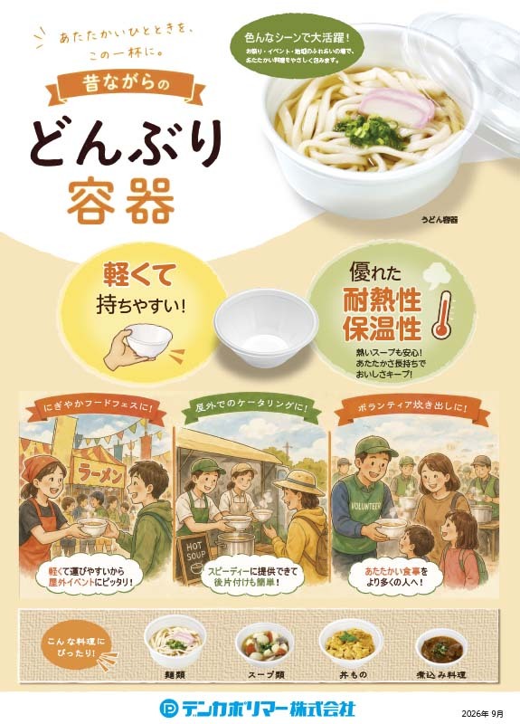 汎用どんぶり容器